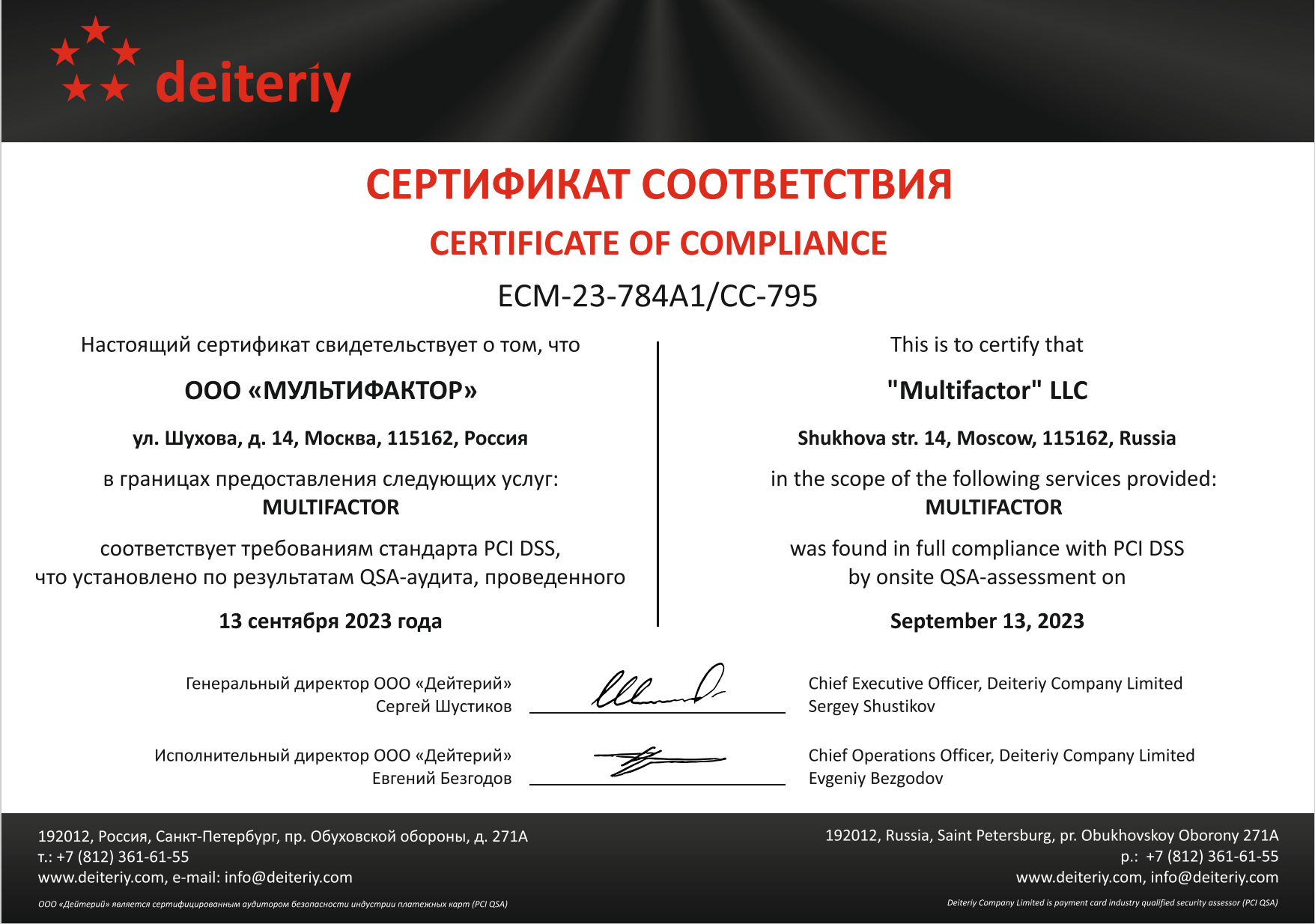 2023 Multifactor PCIDSS certificate
