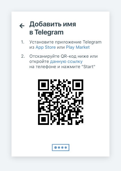 Добавление имени в Telegram